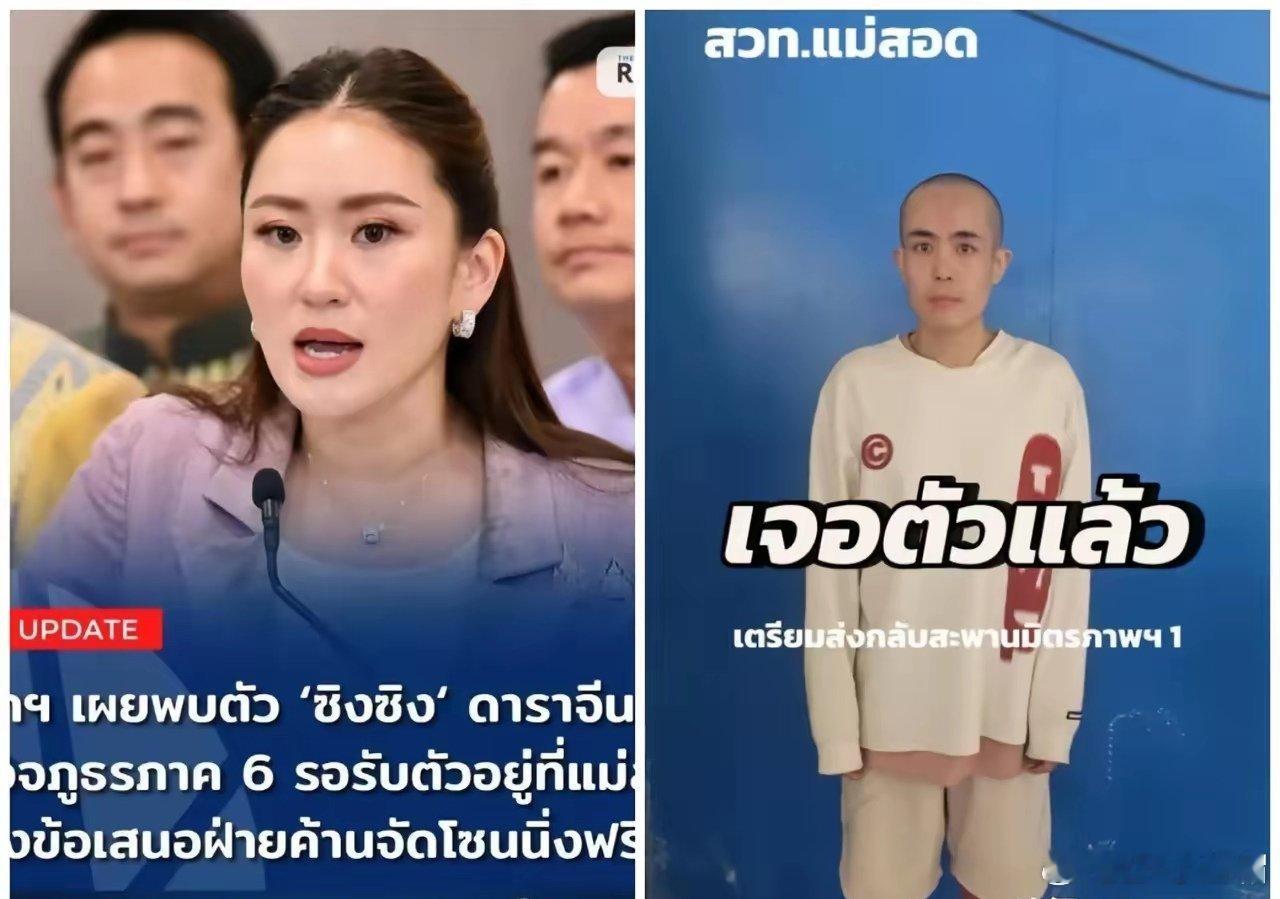 找不到王星的代价，佩通坦担不起！找的不是王星，是泰国旅游！中国演员王星，被骗泰国