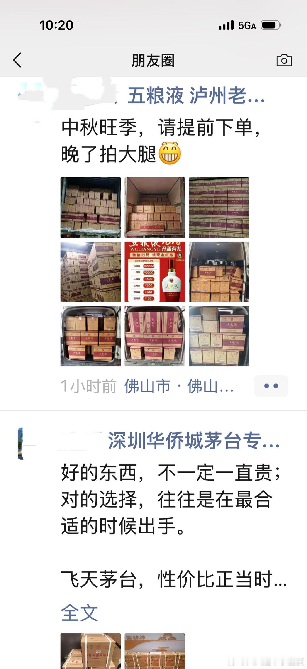 中秋传统白酒销售旺季，看情况茅台和五粮液这个中秋销量都还不错[手指比心][手指比