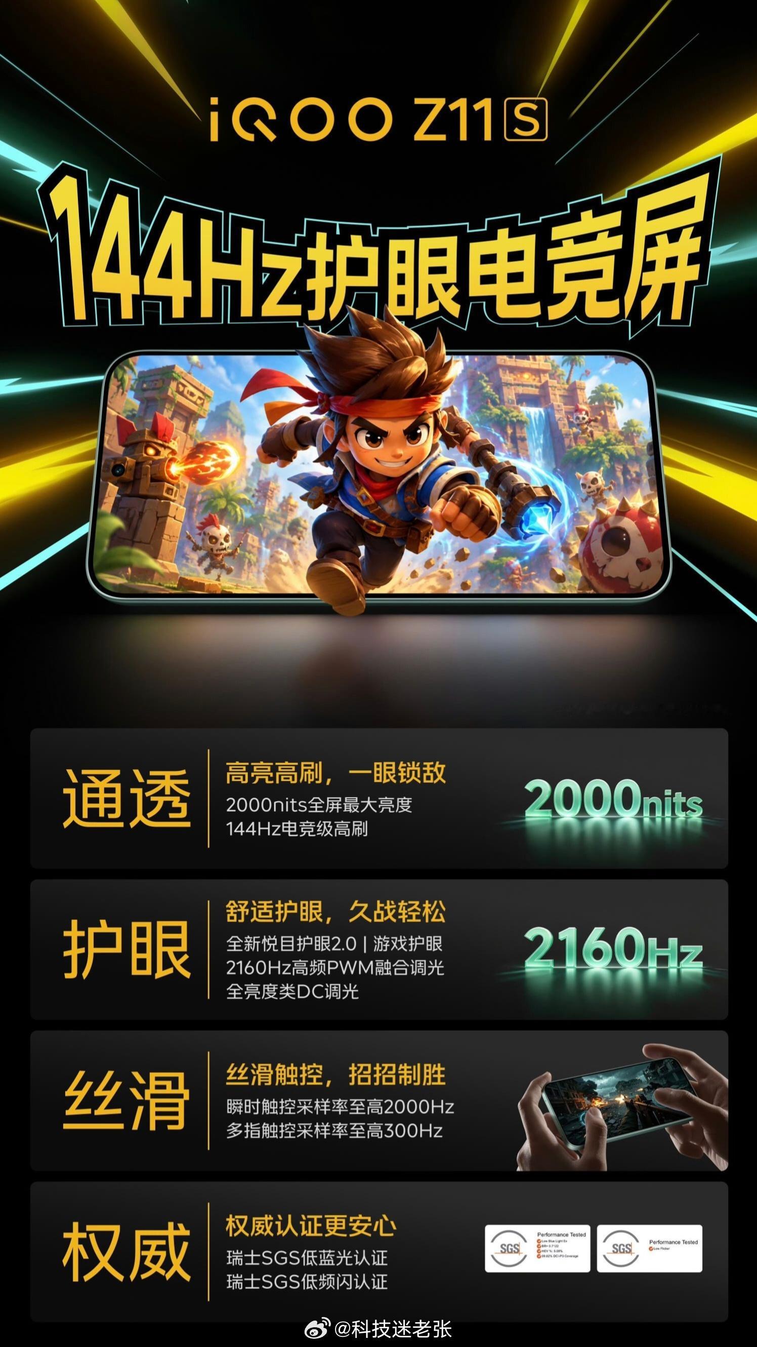 iQOO Z11S 屏幕预热：6.83英寸 144Hz屏幕，2000nits全屏