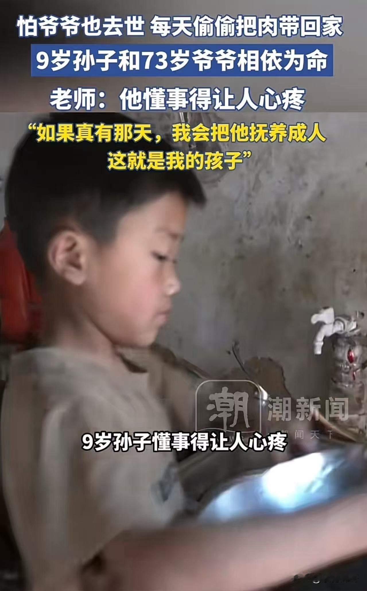 看哭了！河南周口，9岁男孩父亲去世母亲改嫁，与73岁爷爷相依为命，可是老师发现男