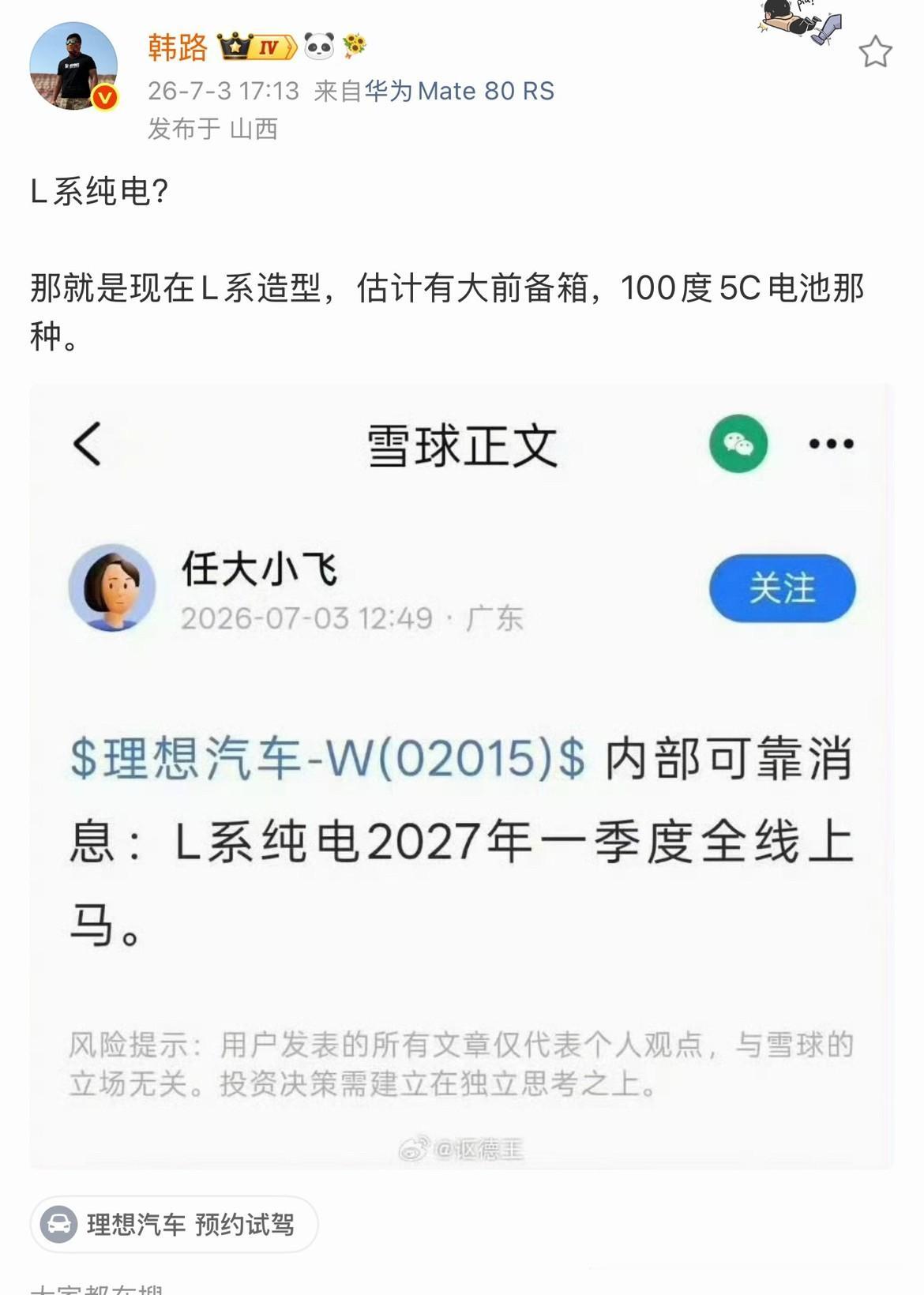 理想 L 真的要出纯电了吗？看到大老师也转发了，是不是说明至少内部已经立项了。