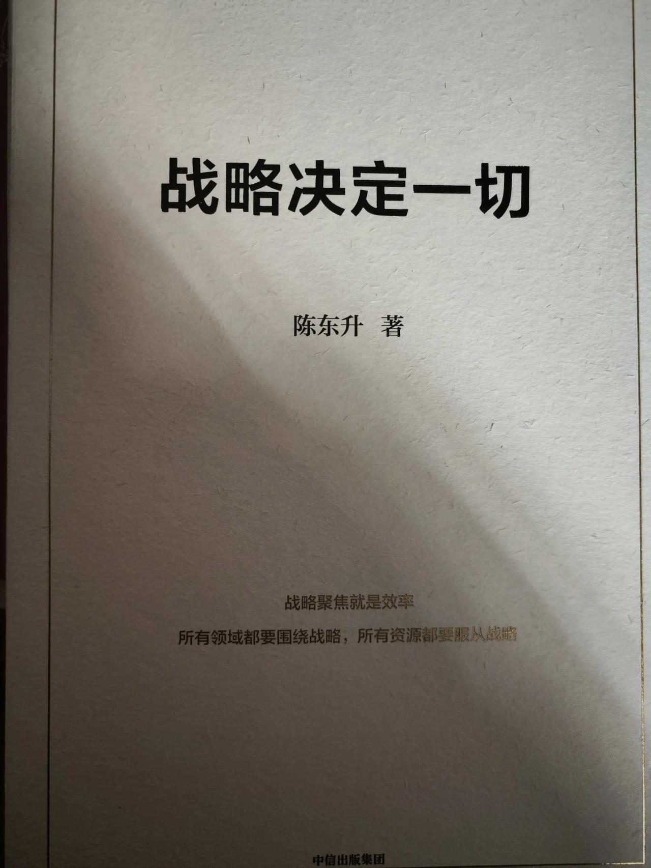 刚读完，专业化，战略聚焦，创新，做正确的事，时间就是答案