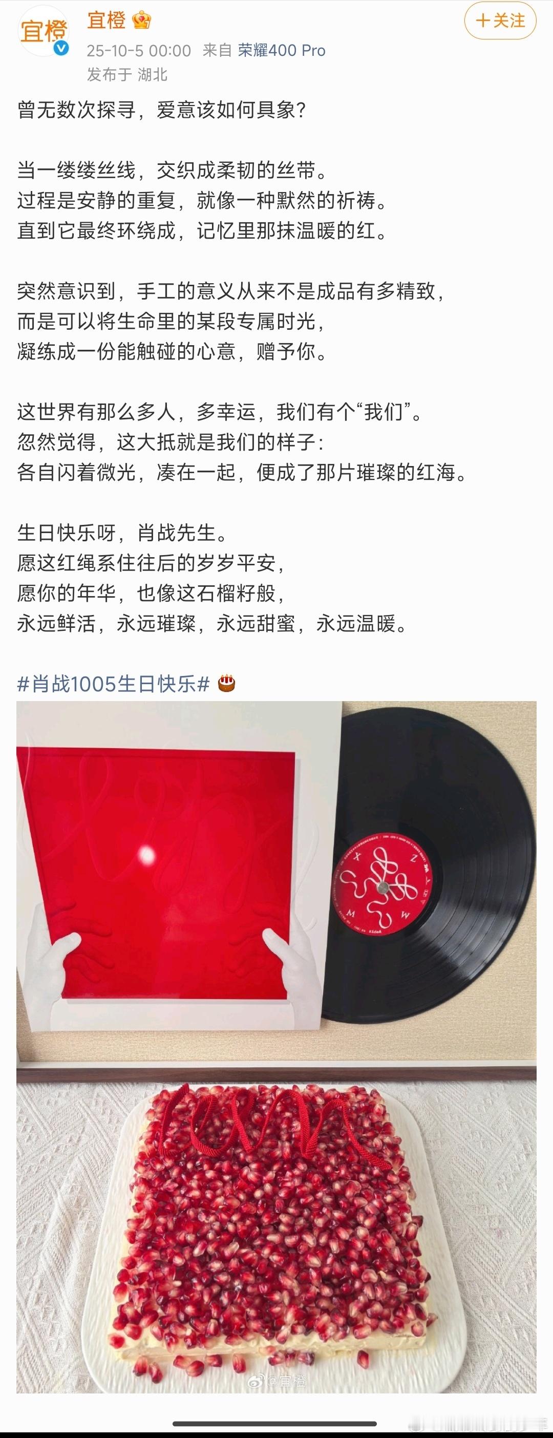 肖战1005生日快乐宜橙也好长情哦！卡点送上祝福，非常细心❤️ ​​​