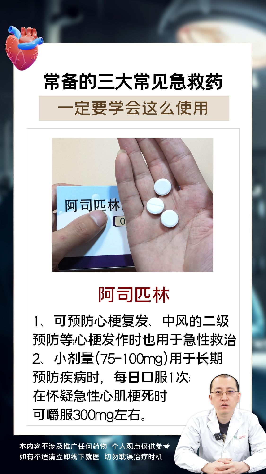 常备的三大急救药，一定要学会这么使用。