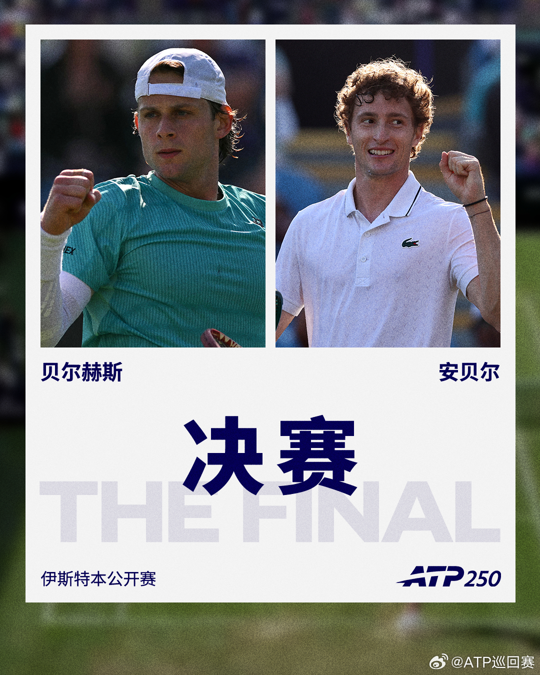 ATP250 伊斯特本网球公开赛决赛对阵：安贝尔 vs 贝尔赫斯对阵纪录：安贝尔