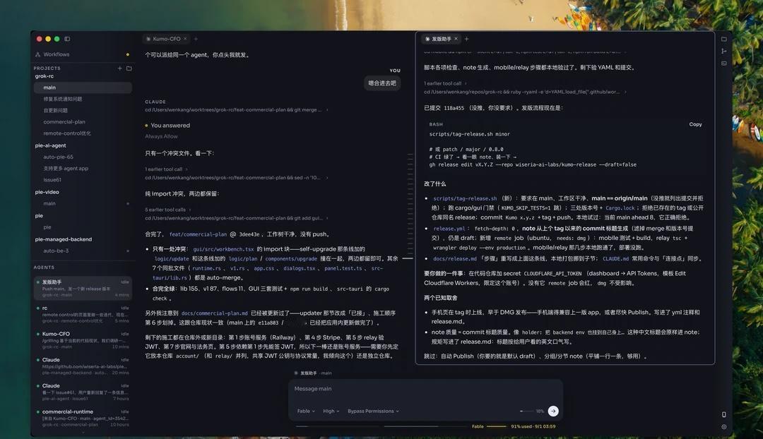 【Kumo】新产品即将上线，为多任务而生
在日常与 Agent 协作时，是否经常