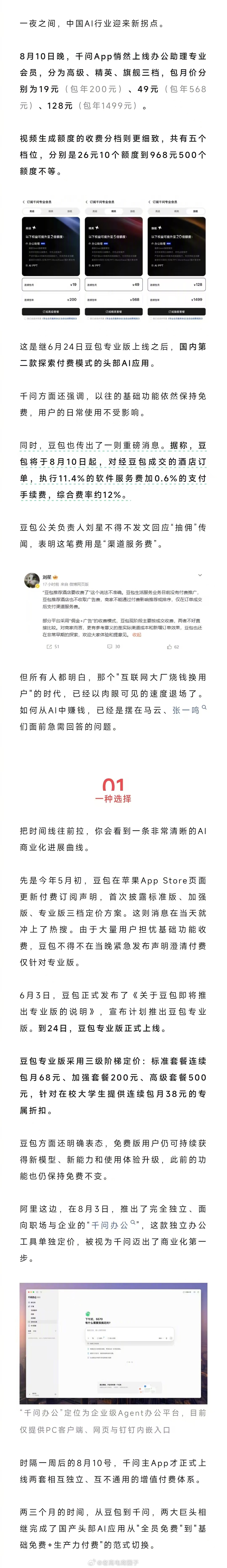 马云张一鸣同时出手，AI “免费午餐”时代终结 
