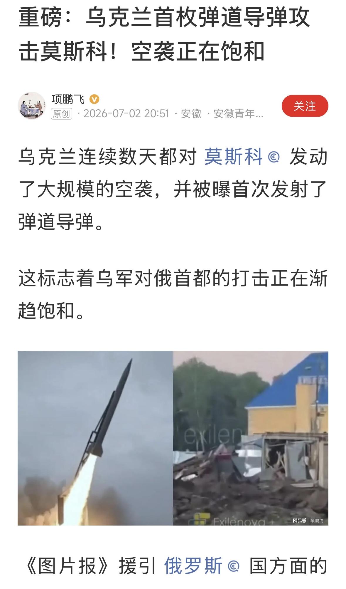 俄罗斯轰炸基辅，炸死了20人，乌克兰轰炸莫斯科，炸了几个大坑。俄罗斯有了自己的弹