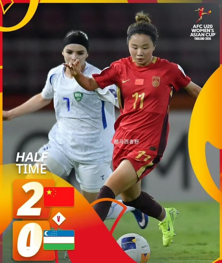 没想到乌兹别克斯坦U20女足居然后劲十足，下半场差一点就扳平比分了，好在中国女足