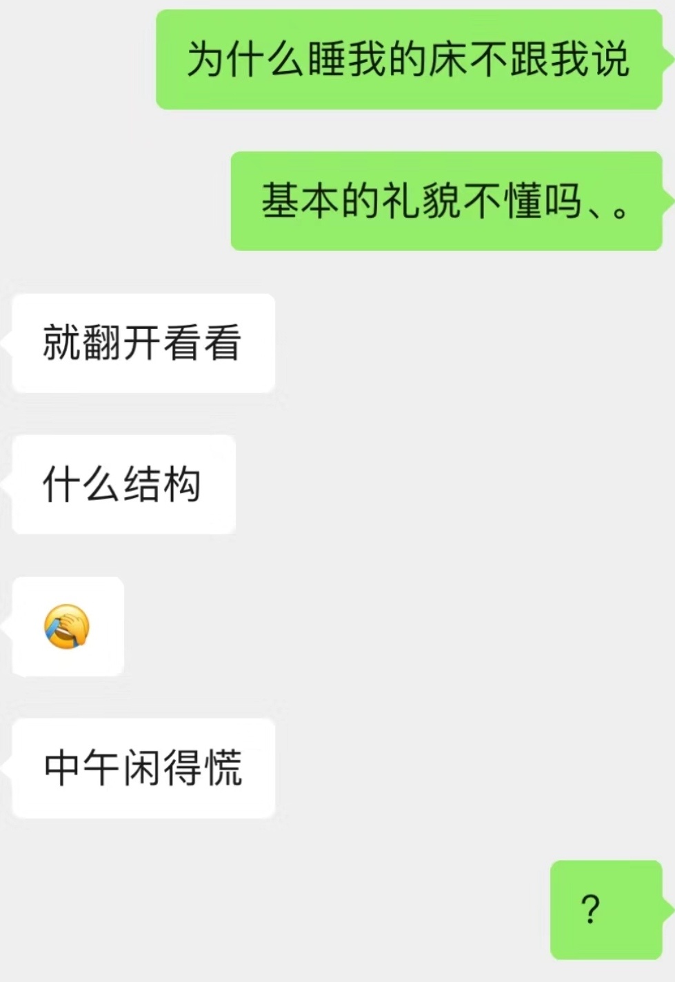 同事趁我不在偷偷拿我午休床睡觉 ​​​