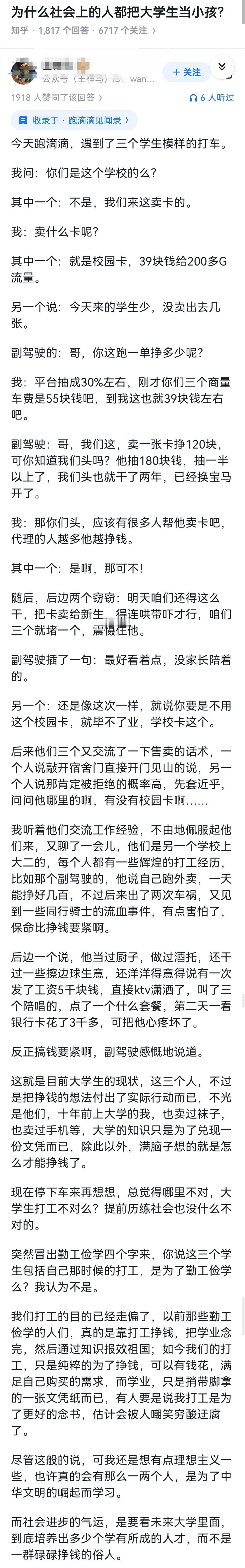 为什么社会上的人都把大学生当小孩？ 