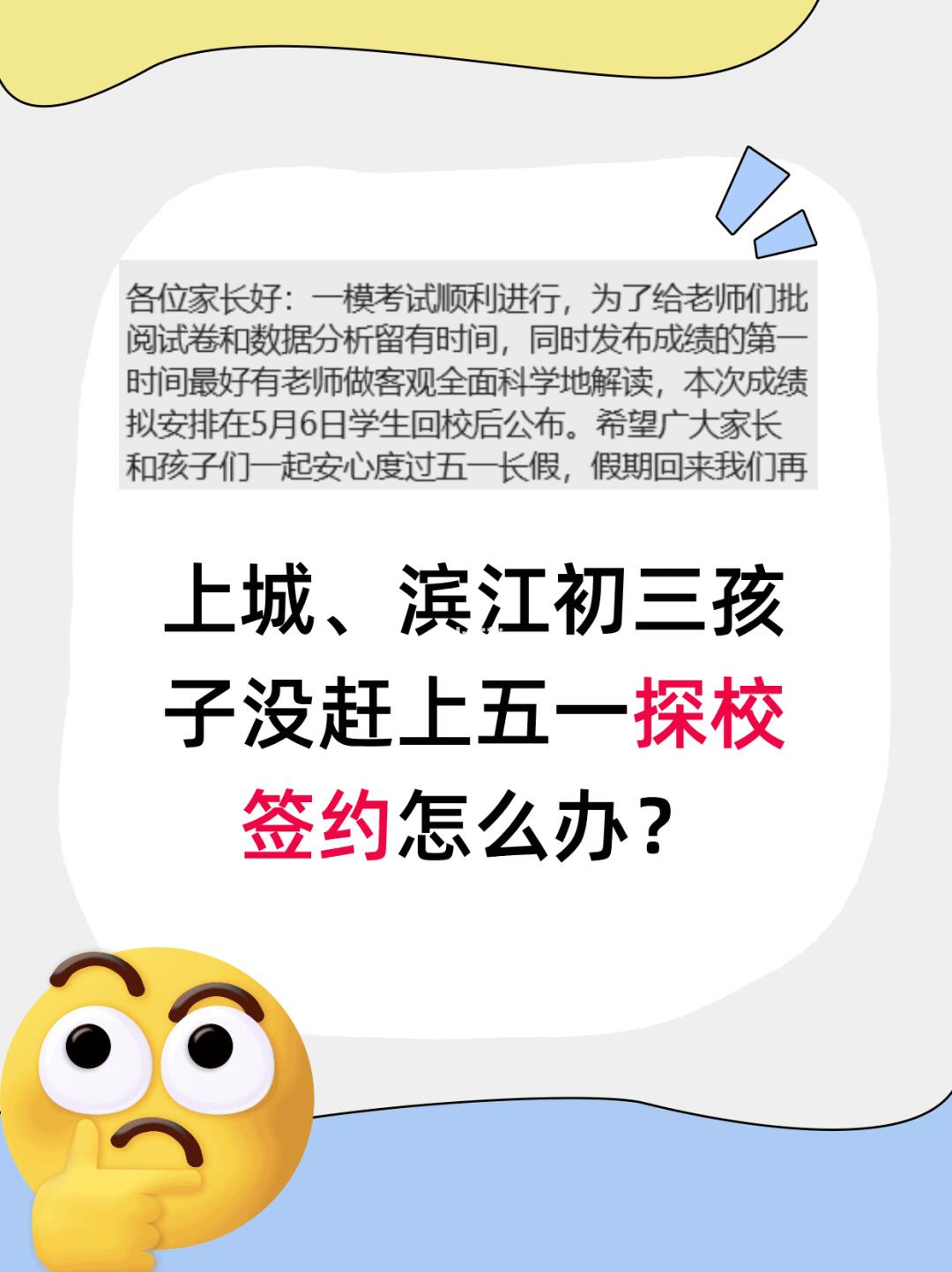 别着急！5.10中招会，40+热门高中齐聚！