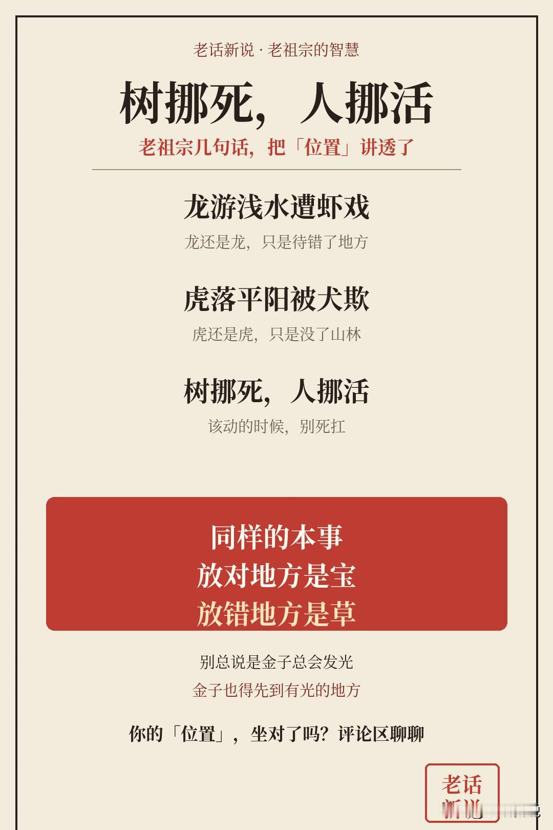 你有没有过这种感觉：明明一身的本事，却总觉得使不出来？不是能力不行，是待的地方不