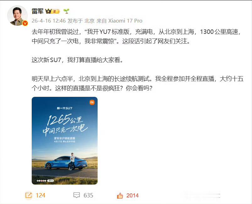 雷军将全程直播15小时雷军回应直播15小时我到不担心新SU7的续航，反而比较担心