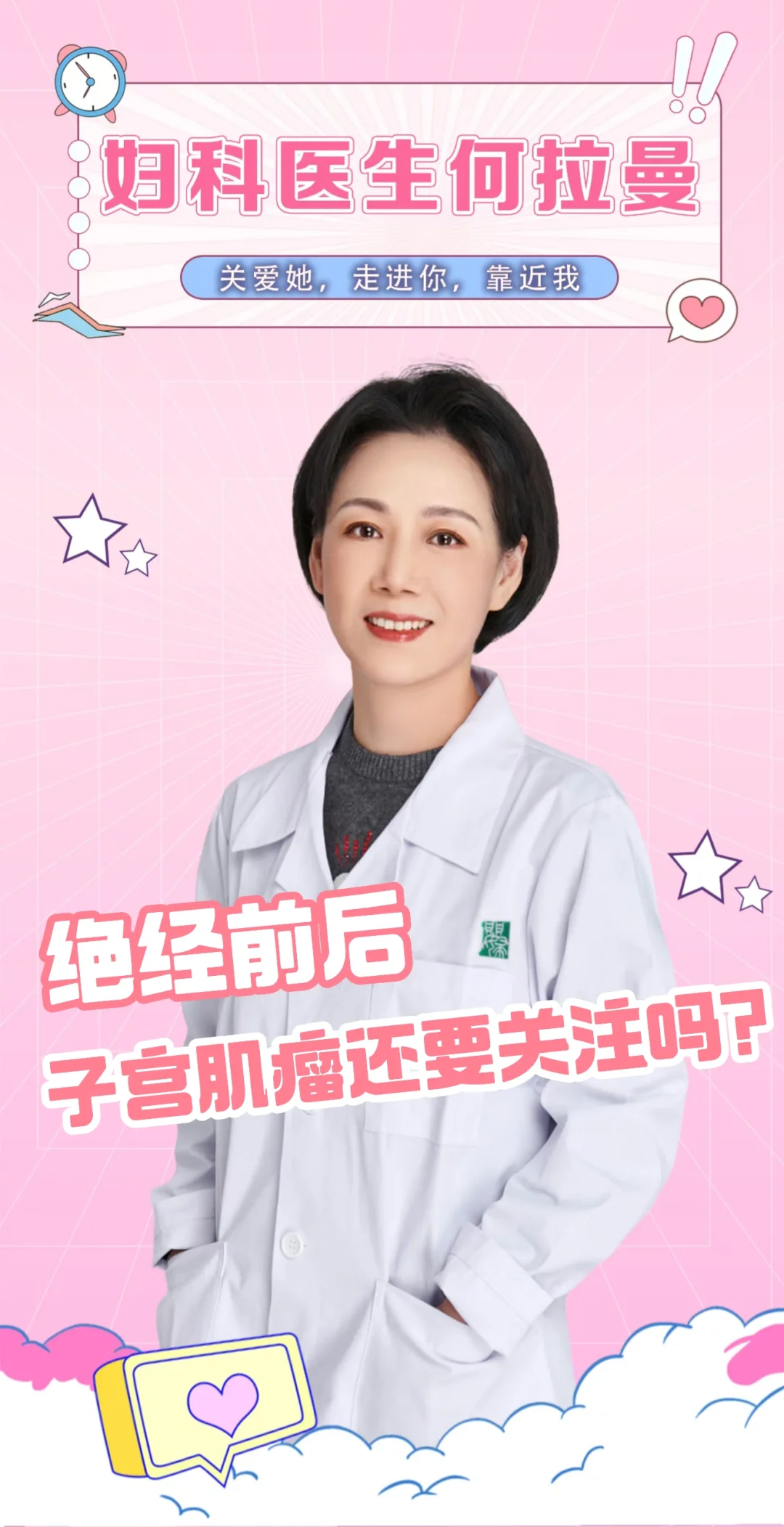 绝经前后，子宫肌瘤还要关注吗？