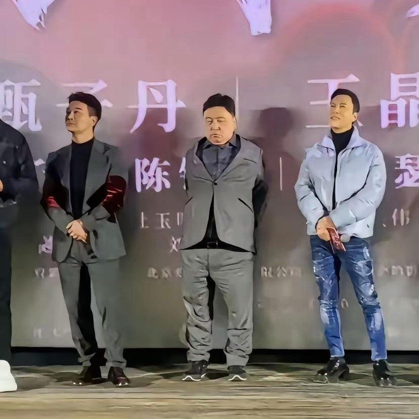 感觉王晶合影很随意，一个大导演衣着居然穿成这样，感觉站在中间像被罚站一样 
