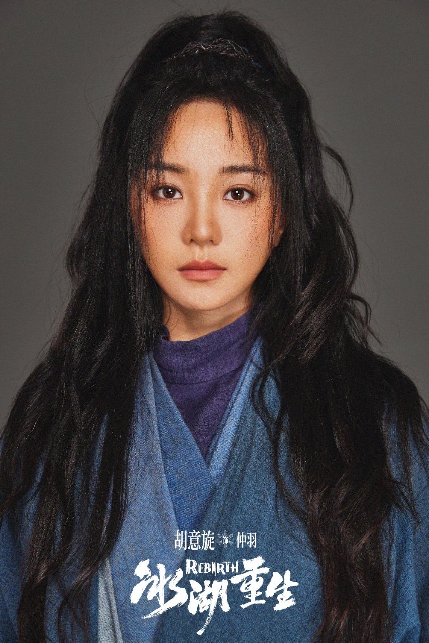 冰湖重生没认出胡意旋 不看名字根本想不到，冰湖重生里居然是胡意旋演的冰湖重生直播