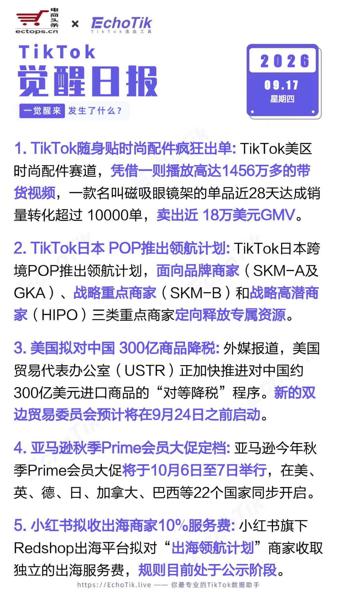 TikTok跨境电商日报 2026-09-171.TikTok随身贴时尚配件疯狂