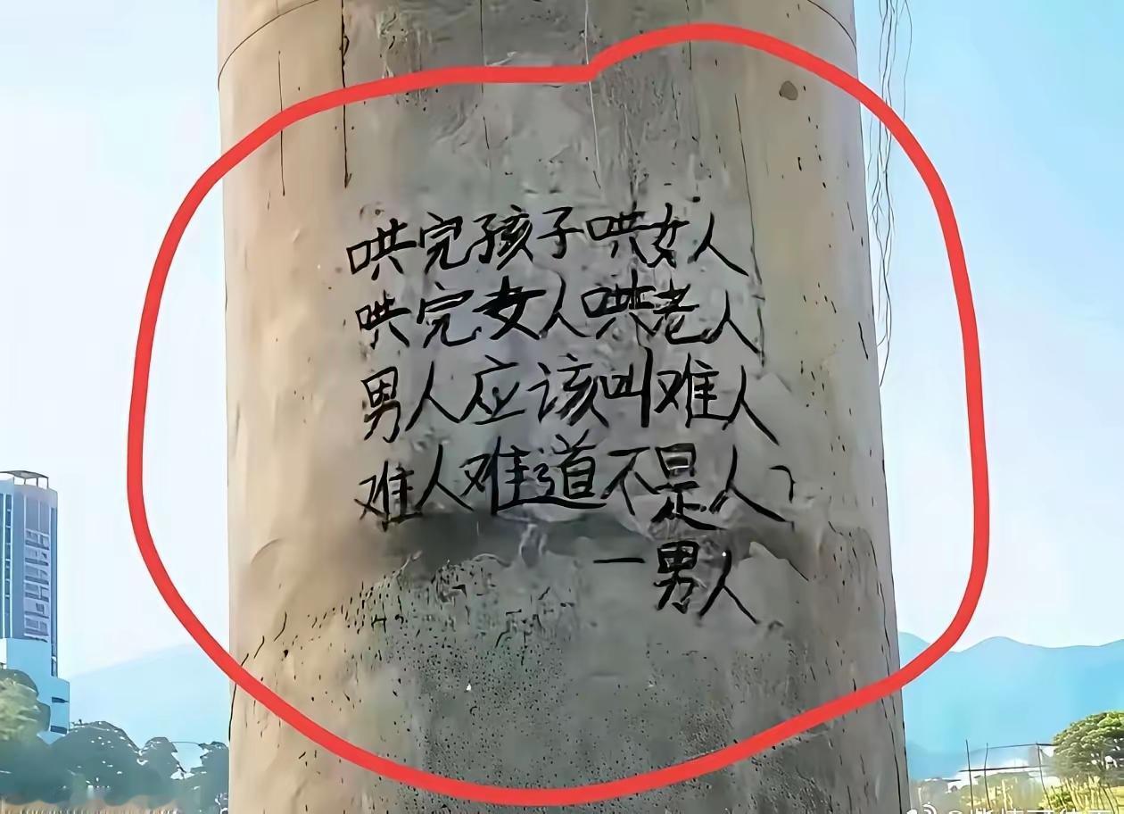 哄完孩子哄女人
哄完女人哄老人
男人应该叫难人
难人难道不是人？
—男人
 
内