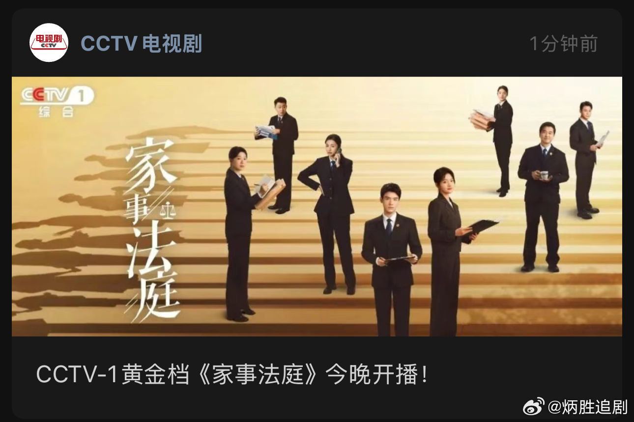 📢龚俊《家事法庭》今晚CCTV-1、爱奇艺、腾讯视频开播