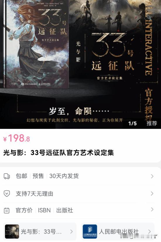 《光与影：33号远征队》的官方艺术设定集简体中文版终于来了。目前该设定集已在B站