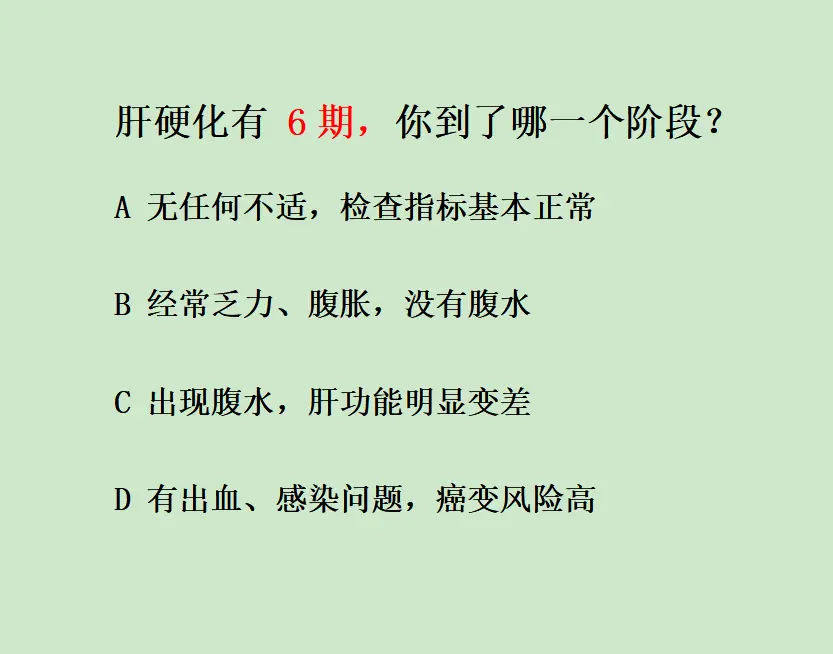 乙肝 肝硬化 腹水 乏力 肝病教授陈士俊