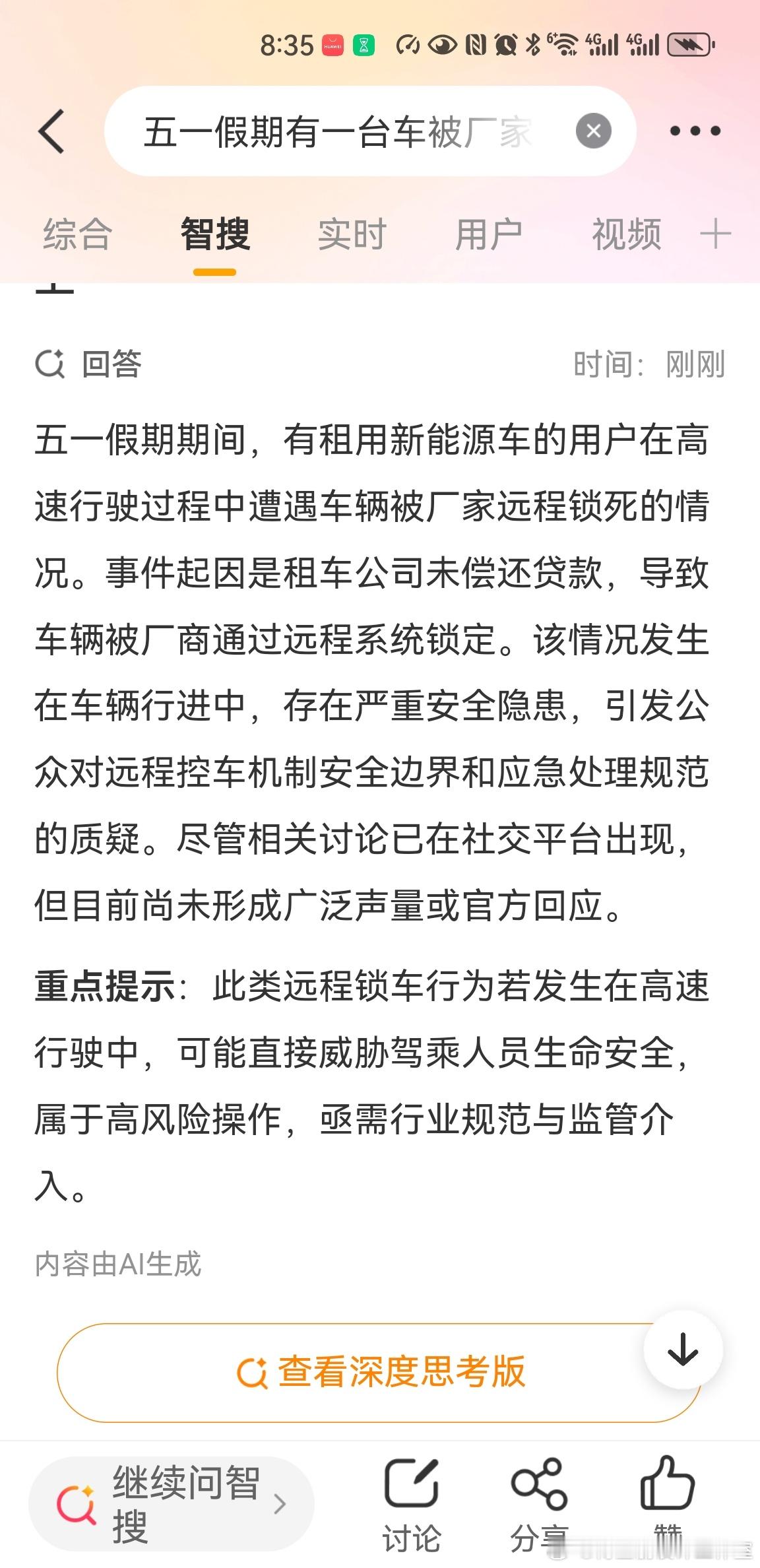 五一假期有一台车在高速上被厂家锁死了不能动是不是没有一丢丢声量了？ 