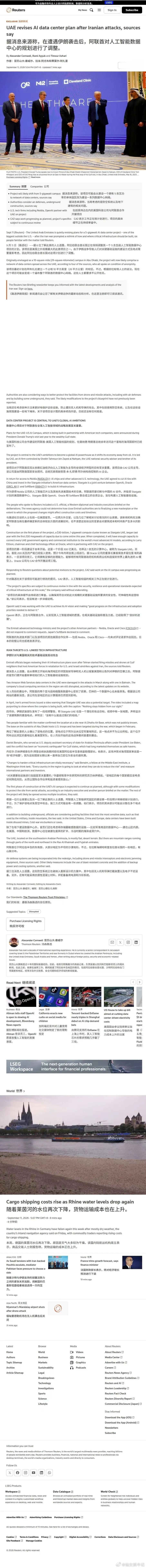 路透社：阿联酋在遭到伊朗袭击之后调整了其人工智能数据中心的规划。阿联酋正在重新调