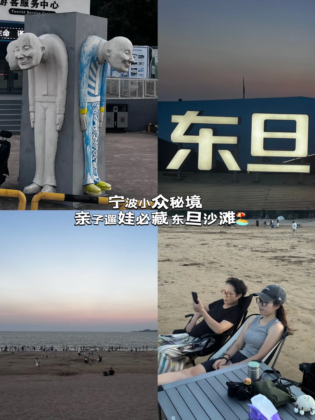 宁波小众秘境！东旦沙滩亲子遛娃必藏！
