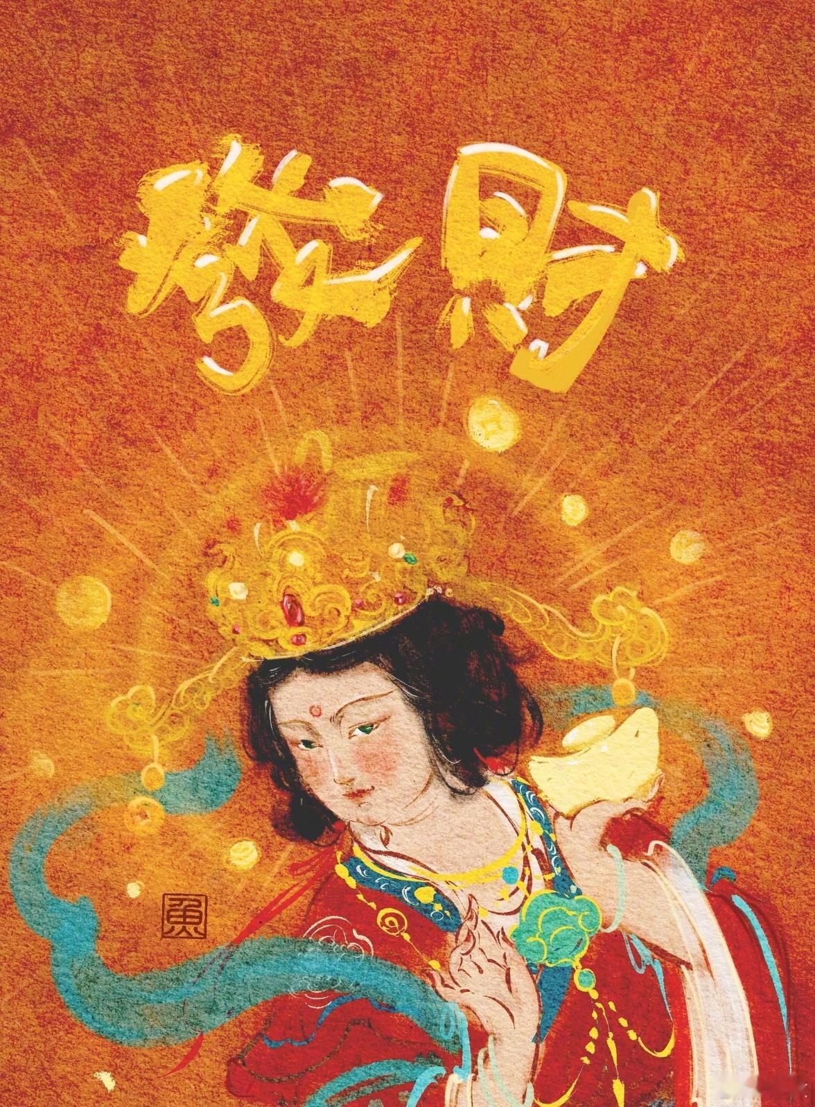 我爱财富，我允许财富来爱我。我允许财富以各种各样的方式来爱我。我允许我以各种各样