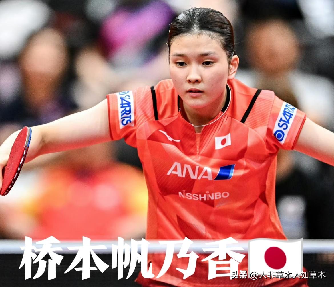 陈熠打桥本帆乃香应该能赢！
因为她打削球选手不像王艺迪、覃予萱、钱天一她们似的一
