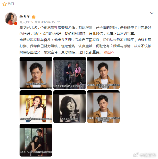 徐冬冬发文回应婆媳矛盾徐冬冬婆婆也是我的妈妈 直接打破港媒杜撰，这回应干脆利落 