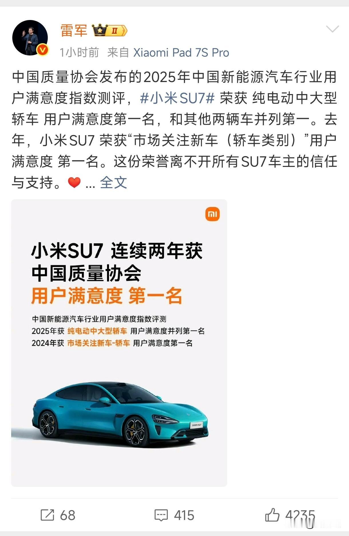 小米SU7 连续两年用户满意度第一，堵的堵不住黑子的嘴？

最近流行一句话“网上