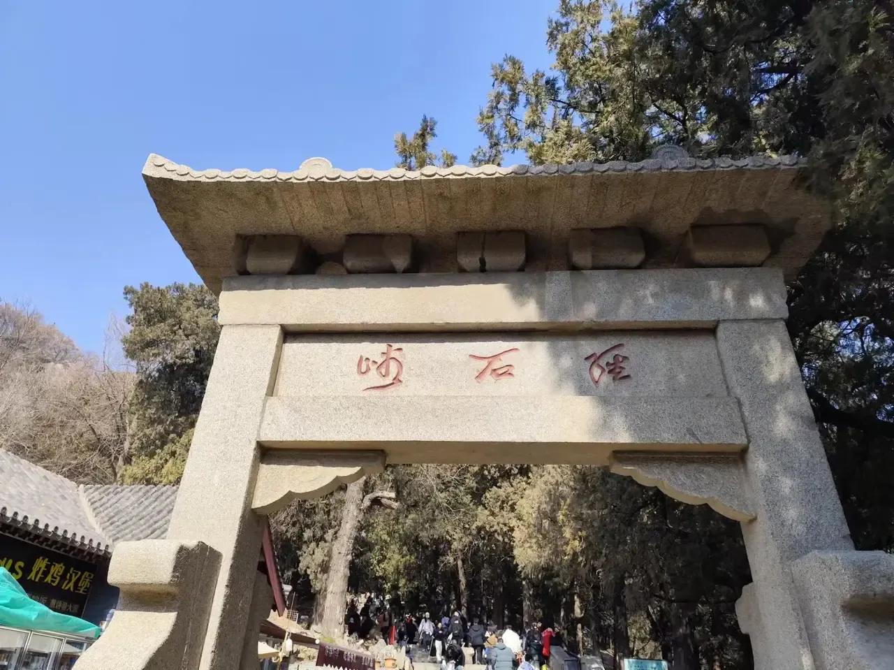 春来须登高，昨天大年初四，约俩好友，爬东岳泰山，而览天下！泰山不愧是有文化的名山