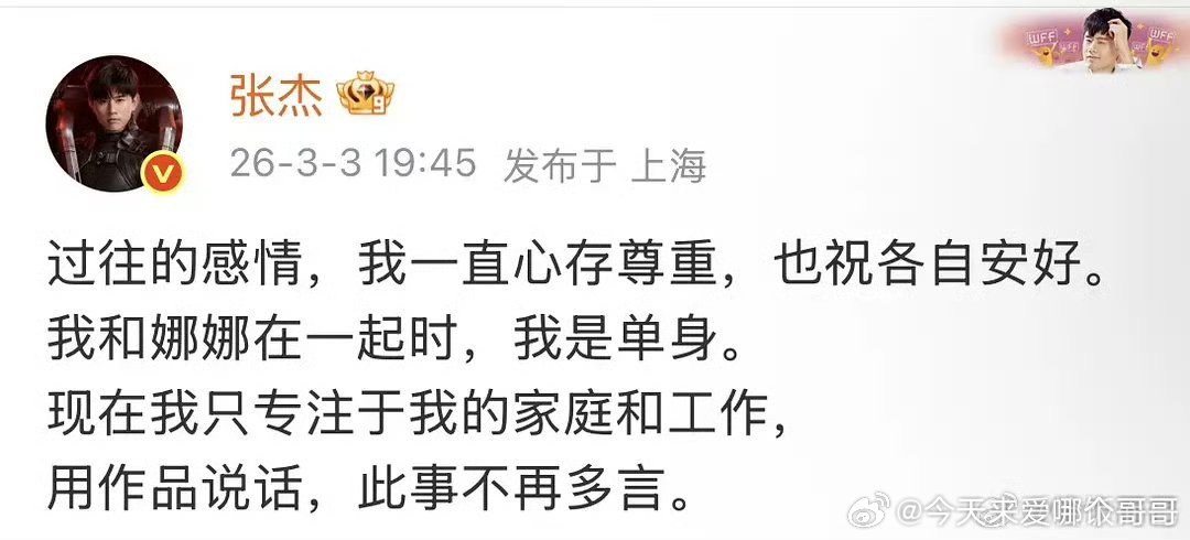 张杰回应前女友发文：和谢娜在一起时候是单身，只想专注家庭和工作。轮到薛之谦回应了
