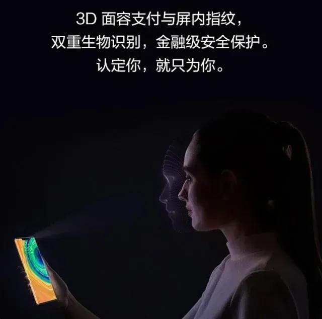 3D人脸识别验证，目前来说就华为和苹果在坚持，这也是技术含量最高的，苹果早在iP