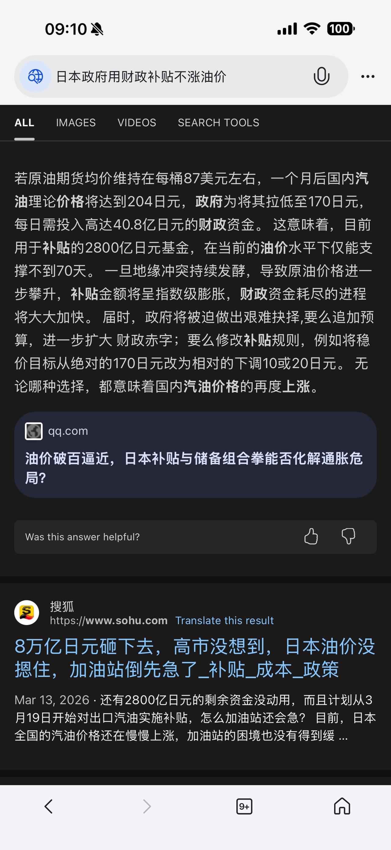 国际原油价格破百，看看各国政府如何应对？

日本：政府成立2800亿日元基金，把