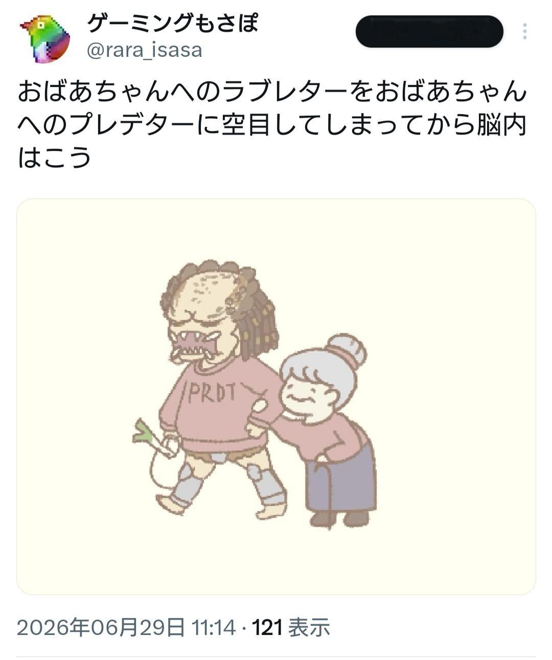 "把《给阿嬷的情书》看成了《给阿嬷的铁血战士》"