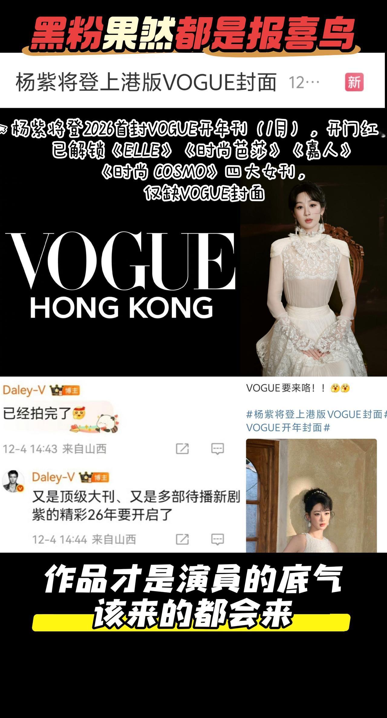 杨紫将登上港版VOGUE封面