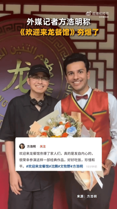 外媒记者说欢迎来龙餐馆夯爆了 方浩明在视频里说“好好吃饭，珍惜和平”，这八个字比