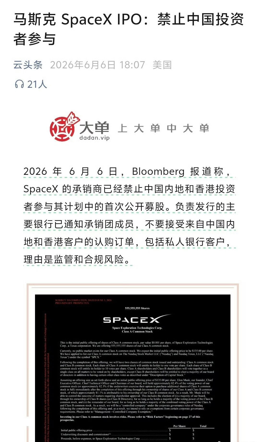 马斯克宣布，禁止中国客户投资Space X。科技先锋官ai训练营
