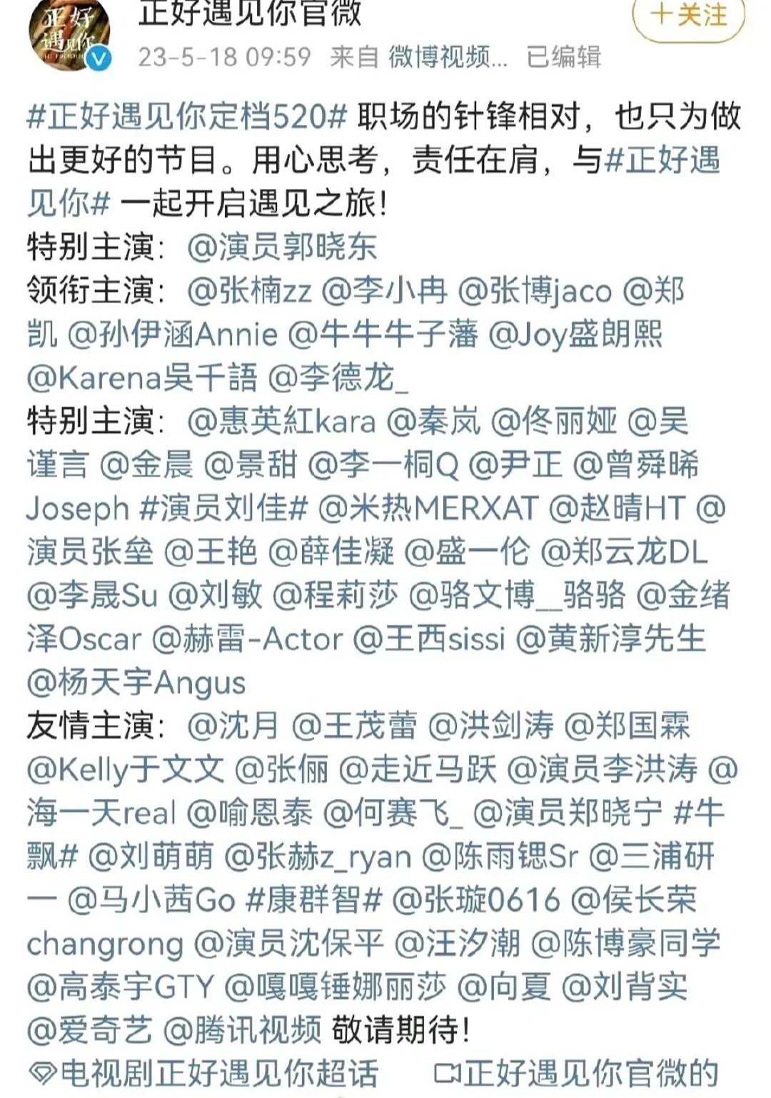 如今的电视剧已经不让出现“配角”了么，这个《正好遇见你》怎么这么多主演啊，明星都