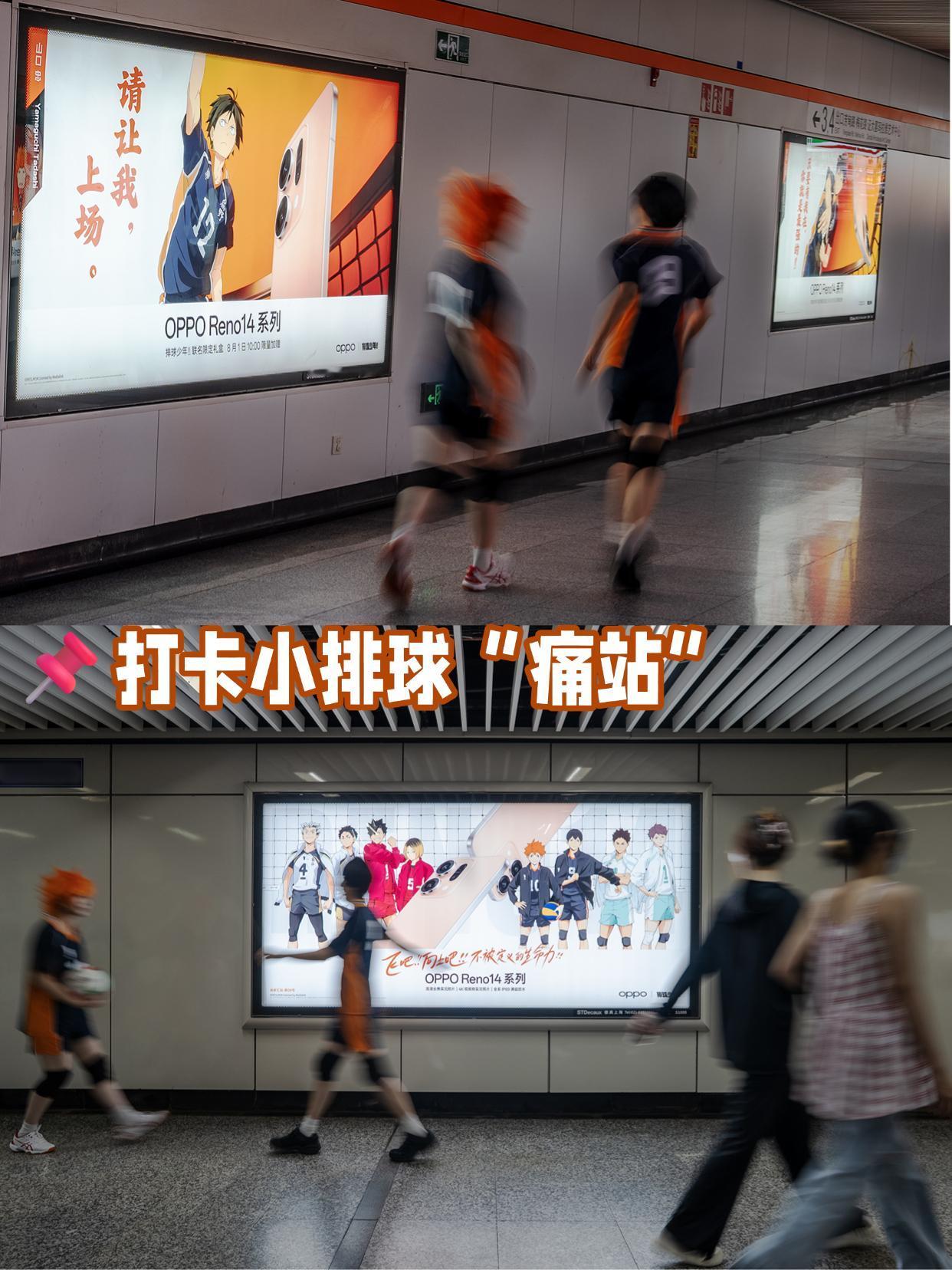 小排球“痛站”🏐这下不得不打卡了！

📍定位上海花木路地铁站，这OPPO也太