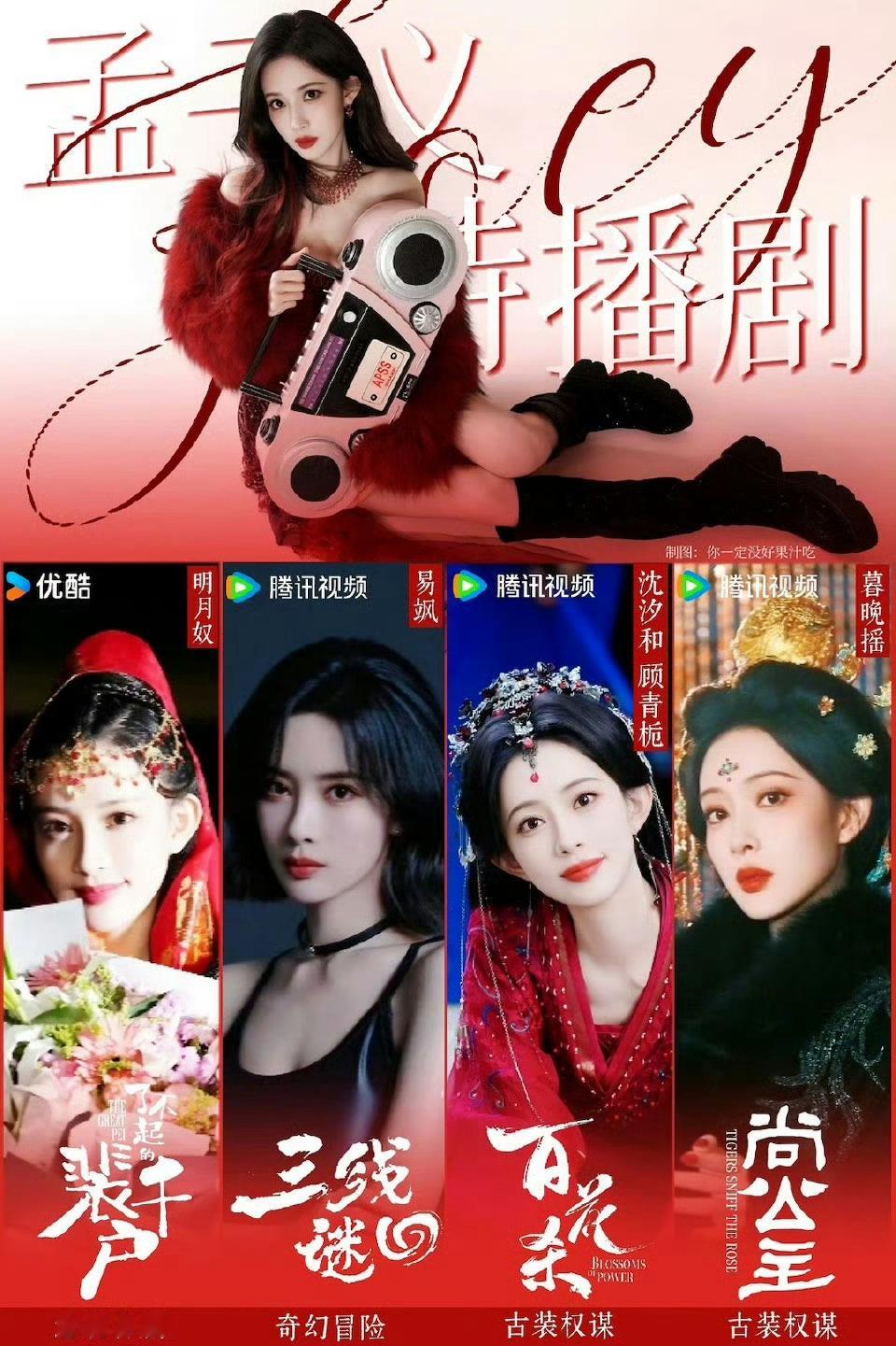 孟子义对接把不去微博之夜内容删了应该是协调好时间了  能去尽量都会去宣传剧 《尚