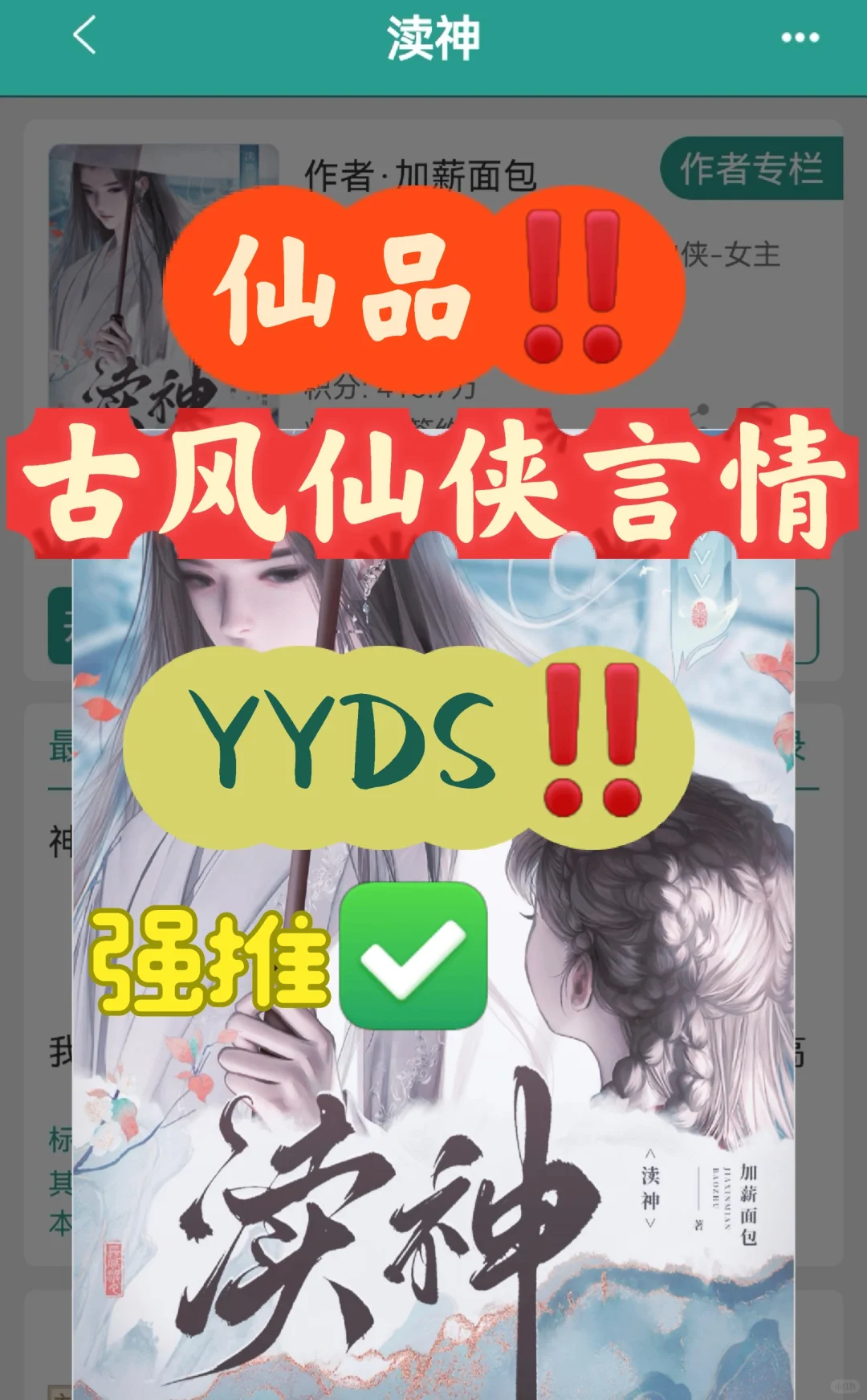 仙品‼️古风仙侠言情YYDS‼️经典永不过时