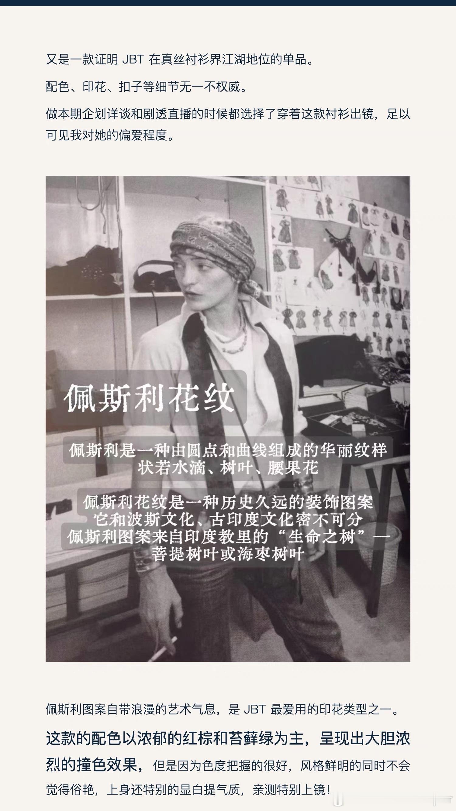 jbt店主推荐 店主自留款｜佩斯利牛角扣真丝衬衫又一款证明JBT在真丝衬衫界江湖