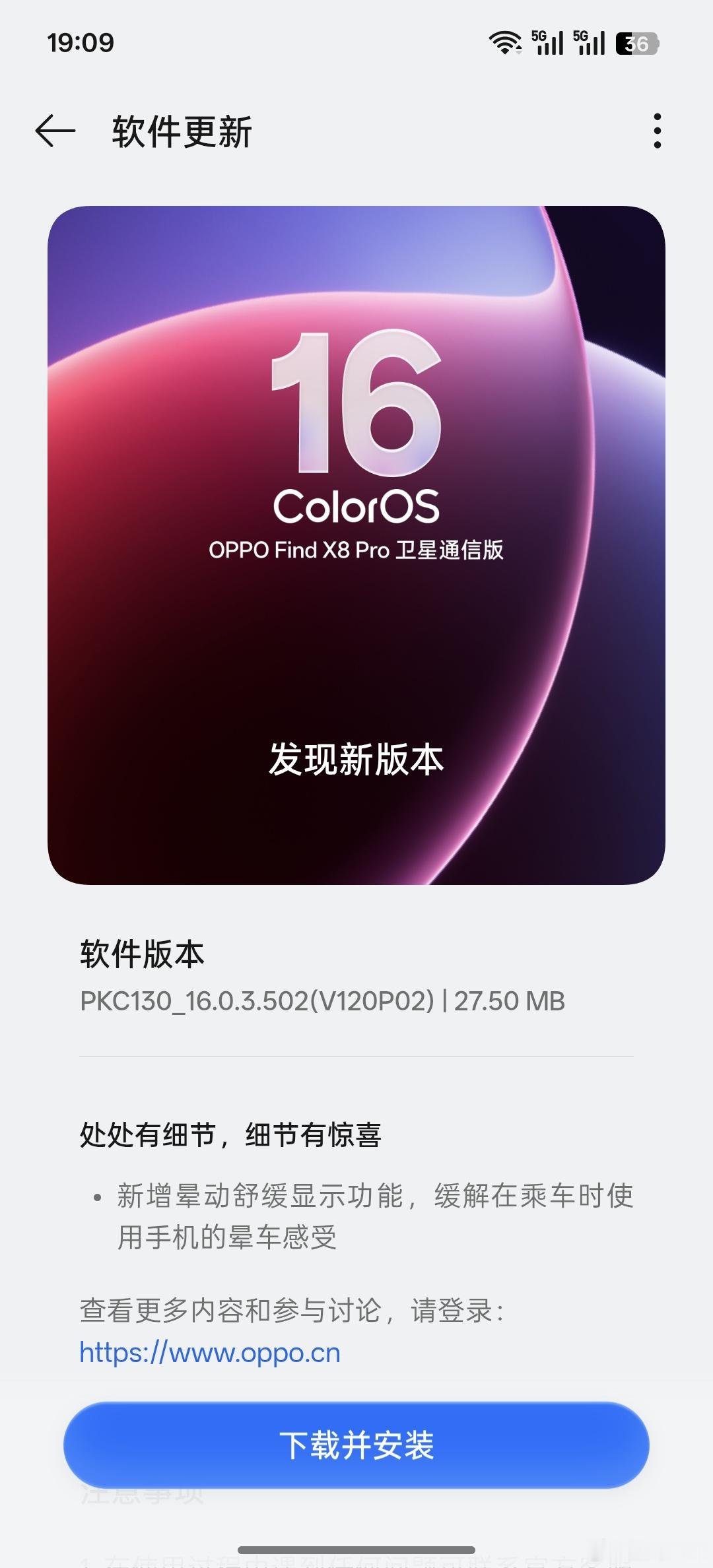 OPPO Find X8 Pro新系统版本新增晕动舒缓功能，赶紧更新吧！ 