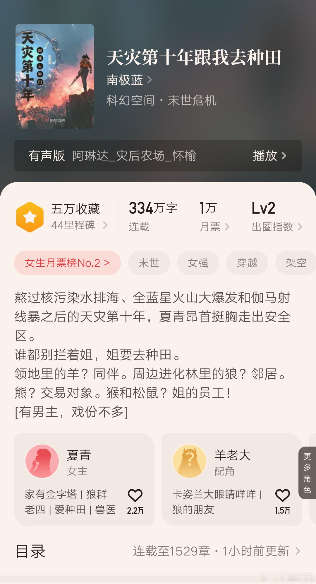 盘点起点连载女频小说（二）上期1《天灾第十年跟我去种田》南极蓝2《我把全修真界懒