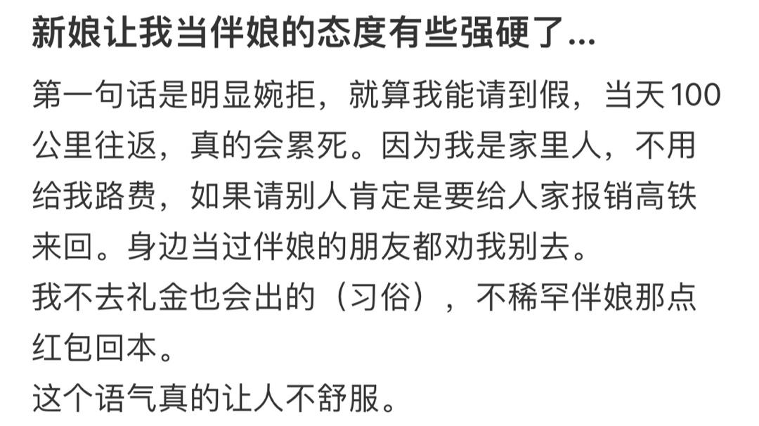 新娘让我当伴娘的态度有些强硬了… ​​​
