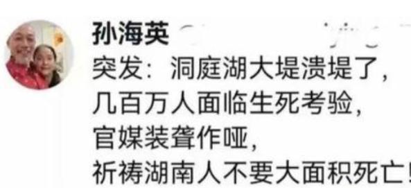 疯狂辱华、造谣洞庭湖溃堤！演员孙海英这颗雷，22年前就已埋下
洞庭湖的湖水波澜不